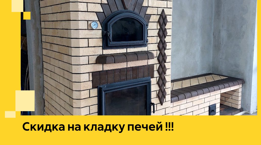 Акция! Выгодное предложение на кладку кирпичных печей от ЭриданКзт